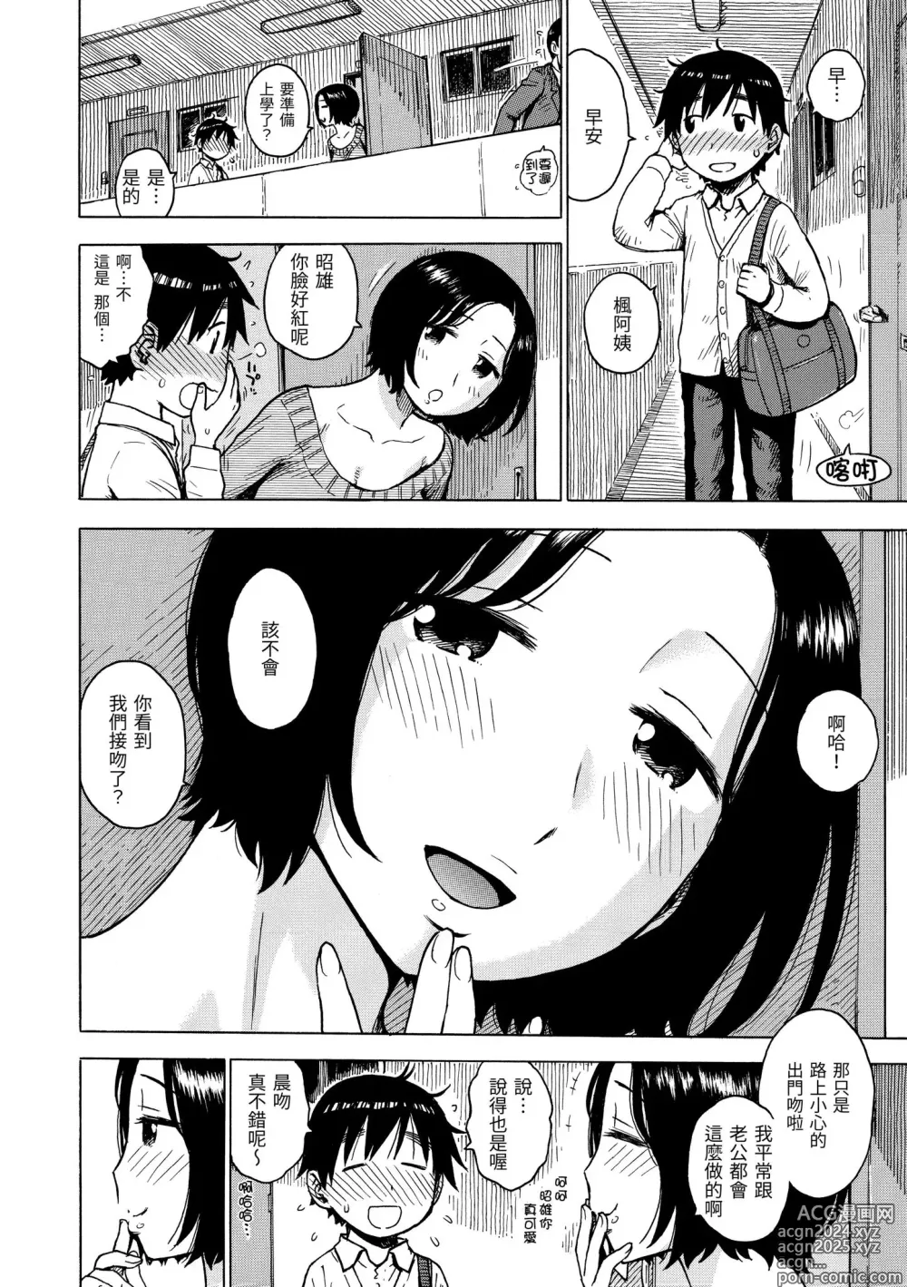 Page 54 of manga 守密 (decensored)