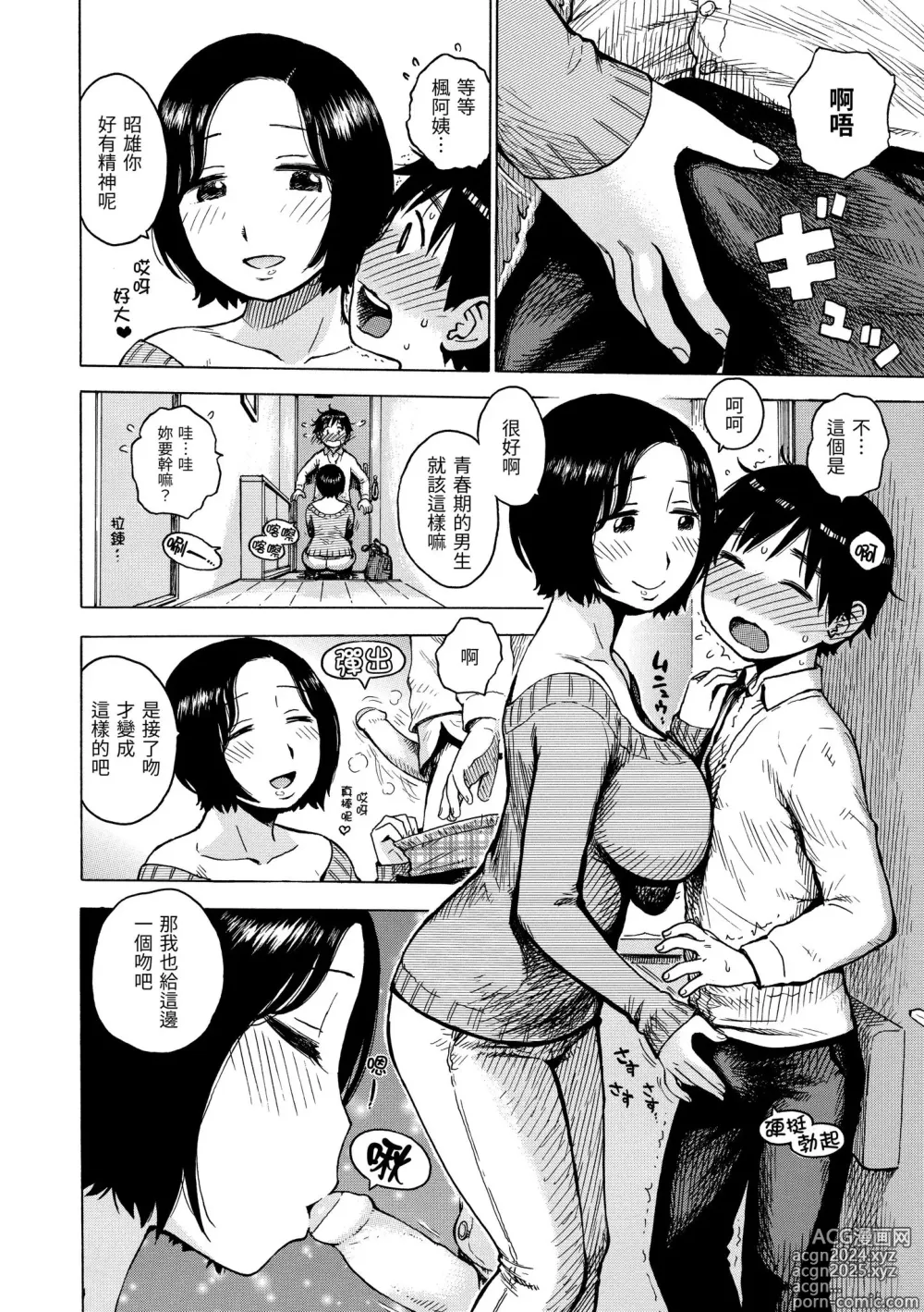 Page 58 of manga 守密 (decensored)