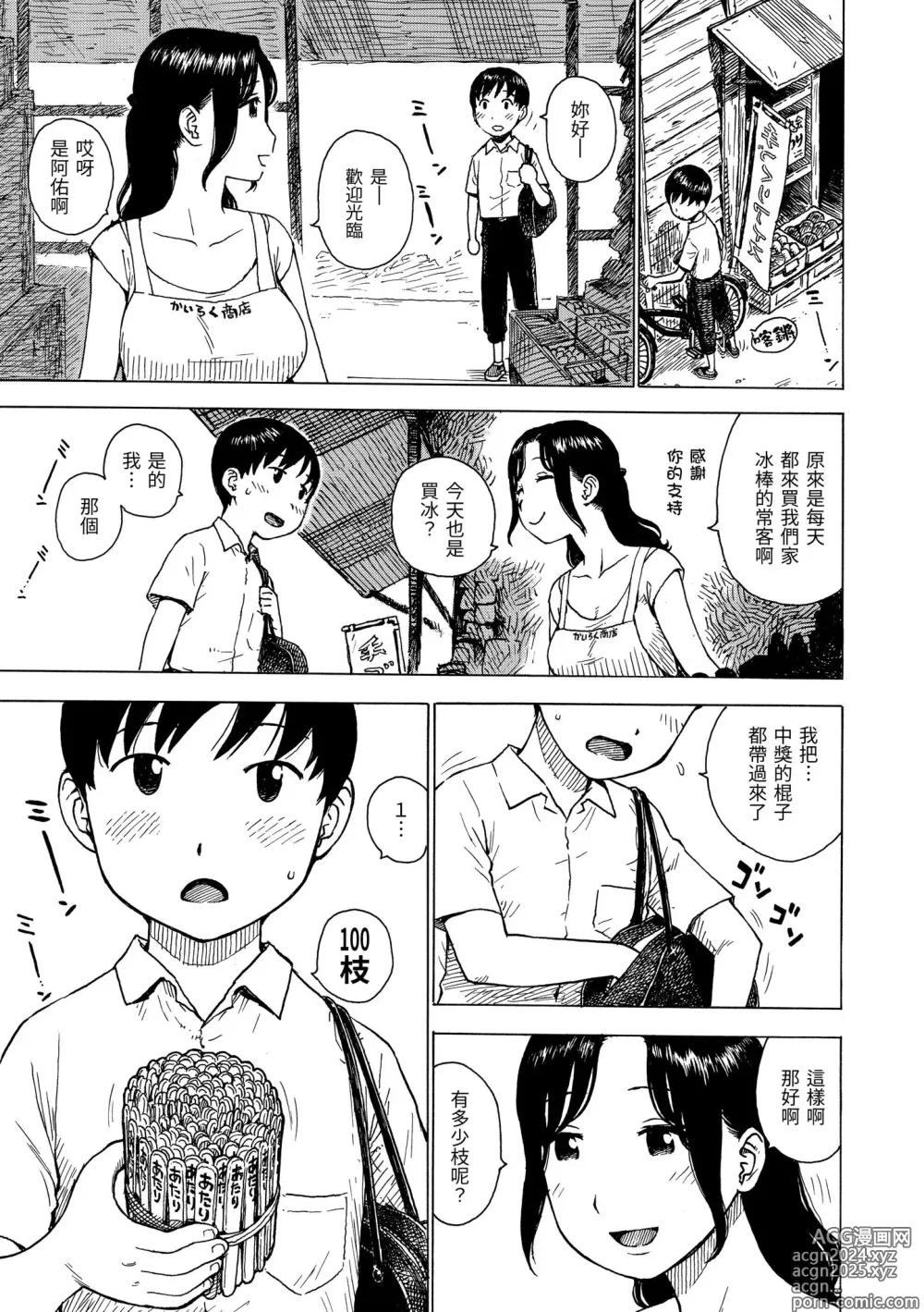 Page 7 of manga 守密 (decensored)