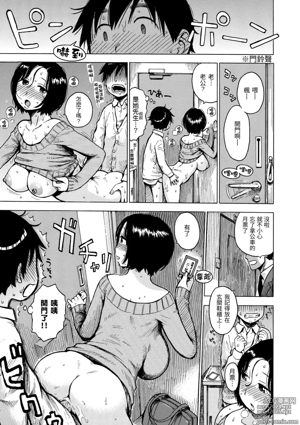 Page 65 of manga 守密 (decensored)