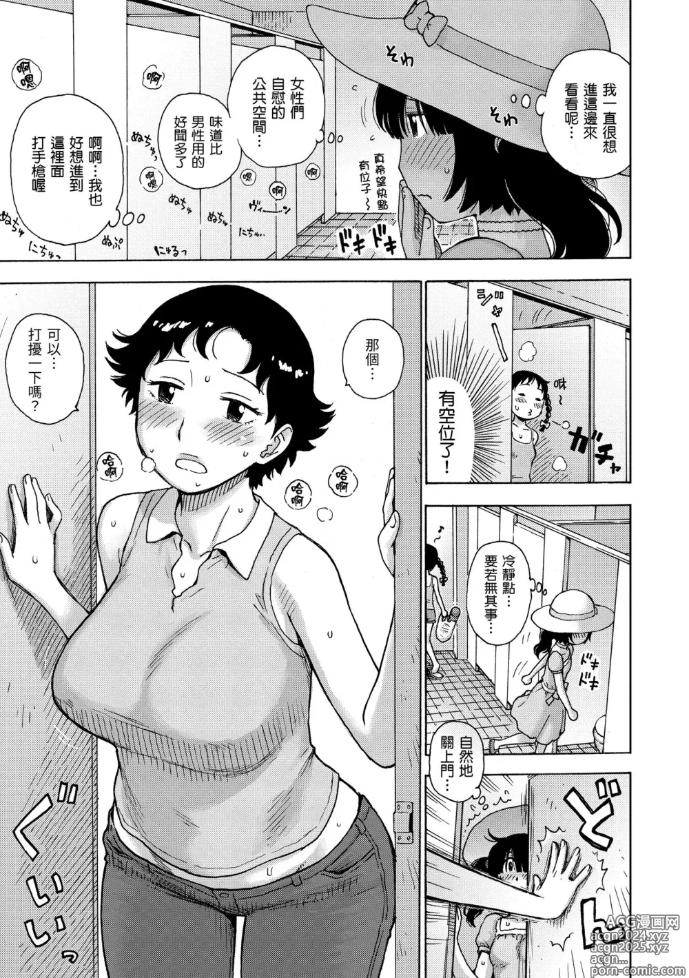 Page 73 of manga 守密 (decensored)