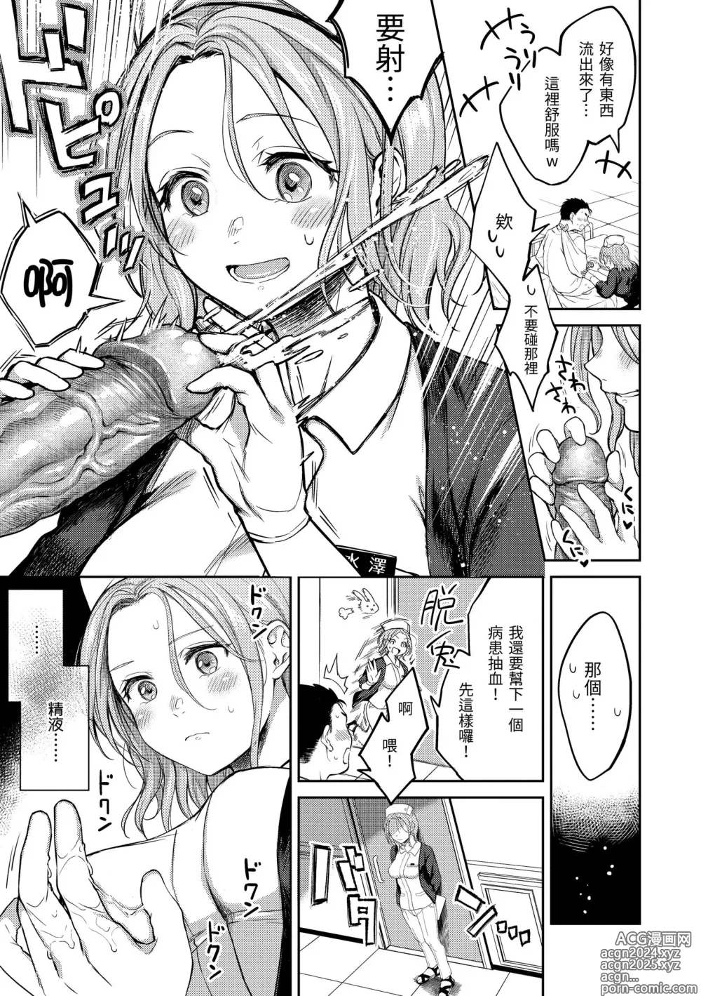 Page 11 of manga 黏膜 (decensored)