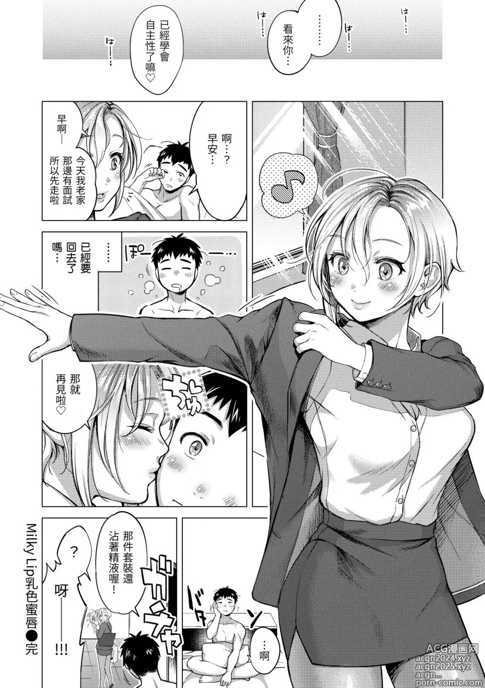 Page 106 of manga 黏膜 (decensored)