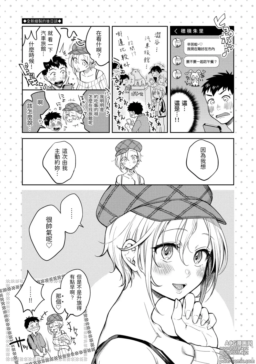 Page 107 of manga 黏膜 (decensored)