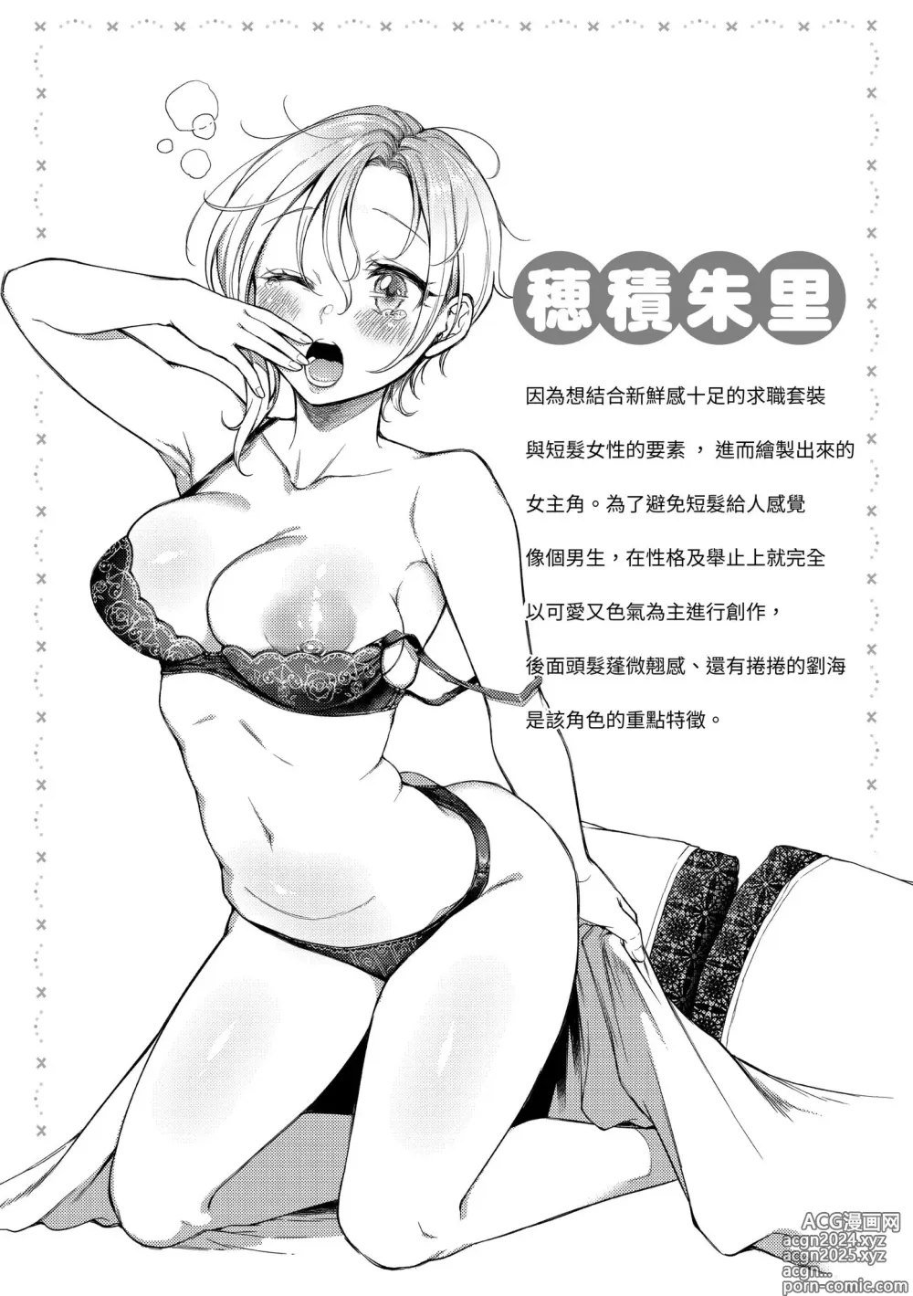 Page 108 of manga 黏膜 (decensored)