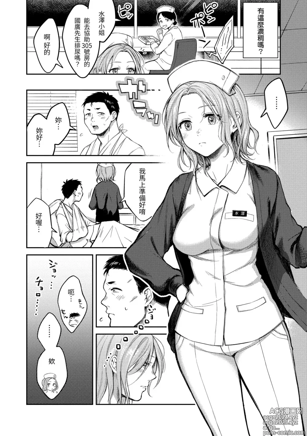 Page 12 of manga 黏膜 (decensored)