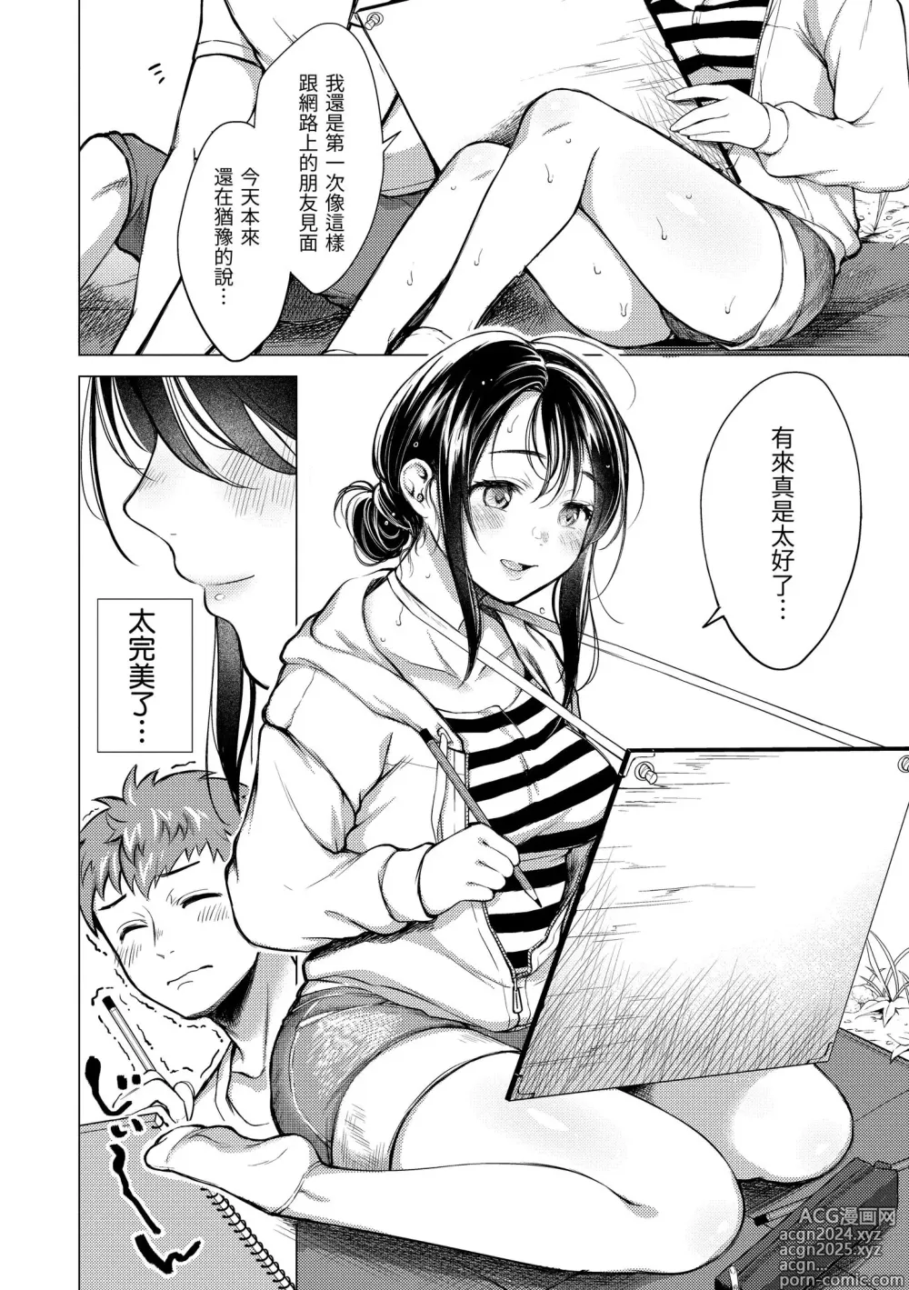 Page 112 of manga 黏膜 (decensored)