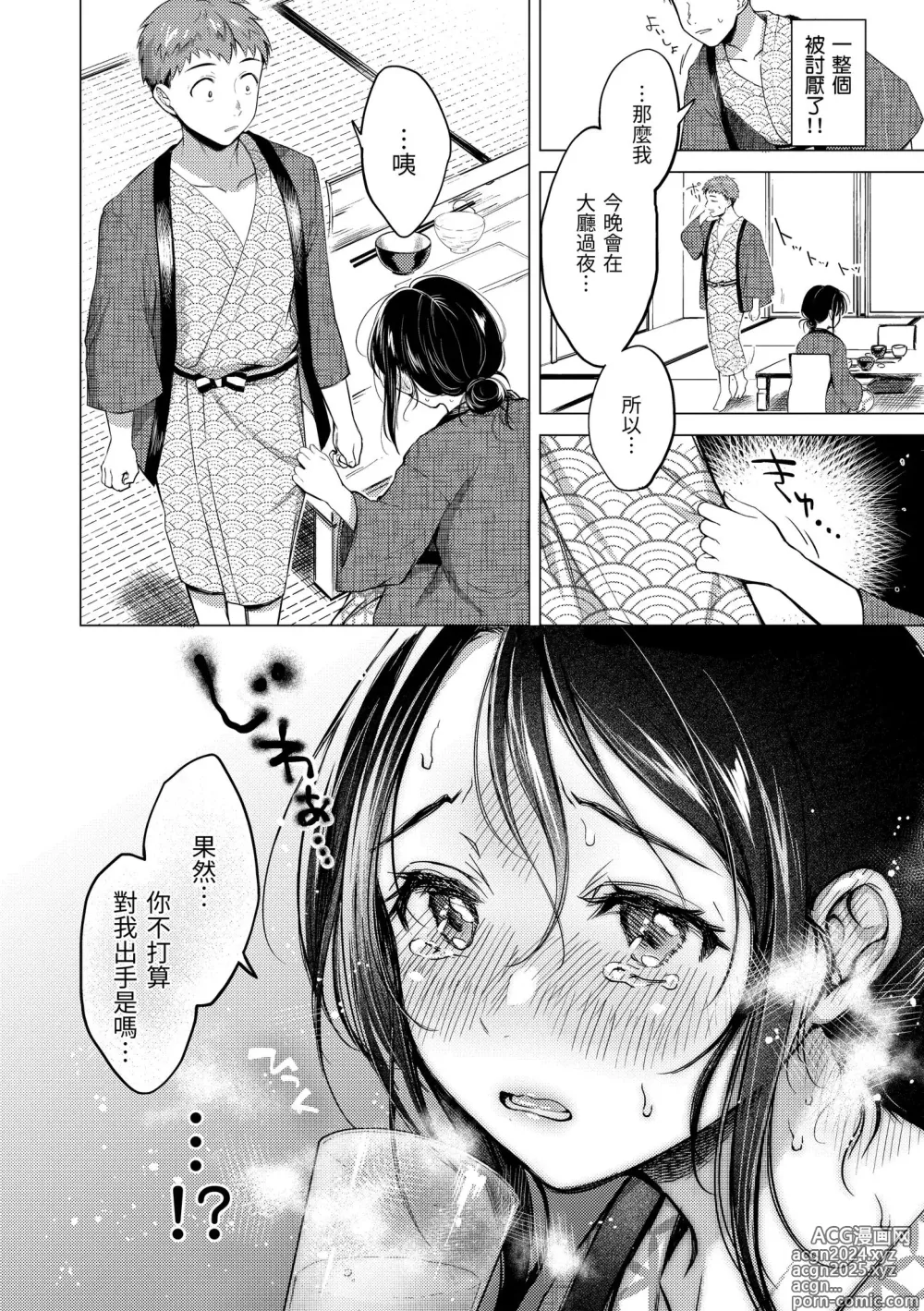 Page 114 of manga 黏膜 (decensored)