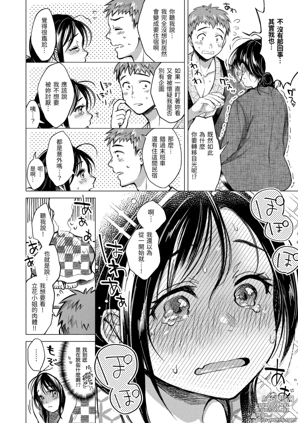 Page 116 of manga 黏膜 (decensored)