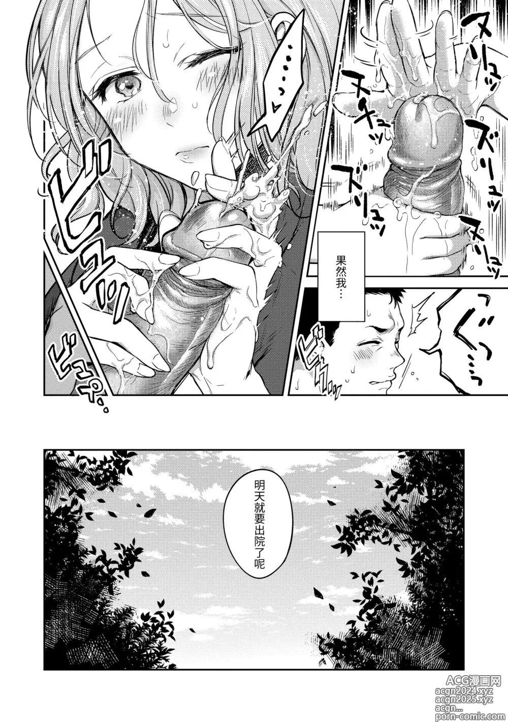 Page 14 of manga 黏膜 (decensored)