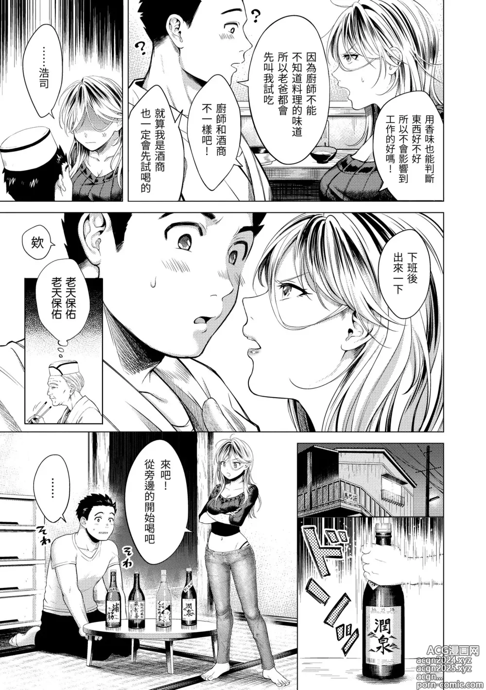 Page 133 of manga 黏膜 (decensored)