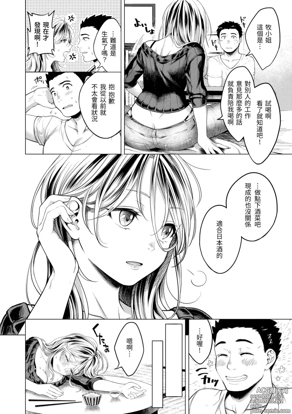 Page 134 of manga 黏膜 (decensored)