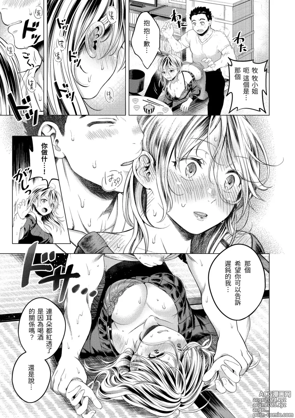 Page 137 of manga 黏膜 (decensored)