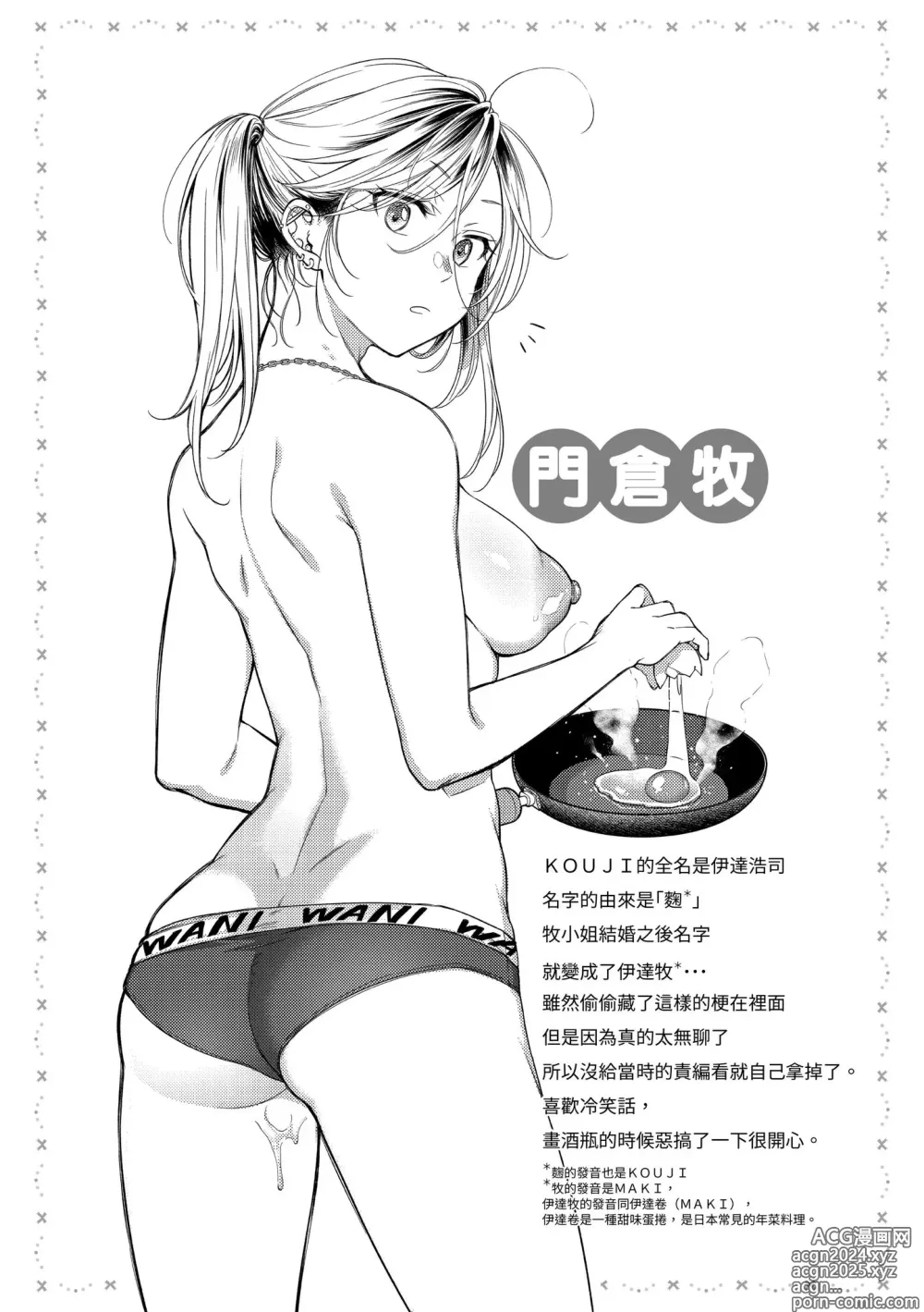 Page 150 of manga 黏膜 (decensored)