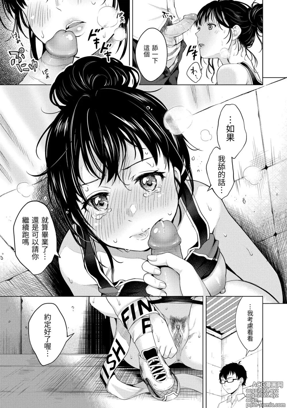 Page 157 of manga 黏膜 (decensored)