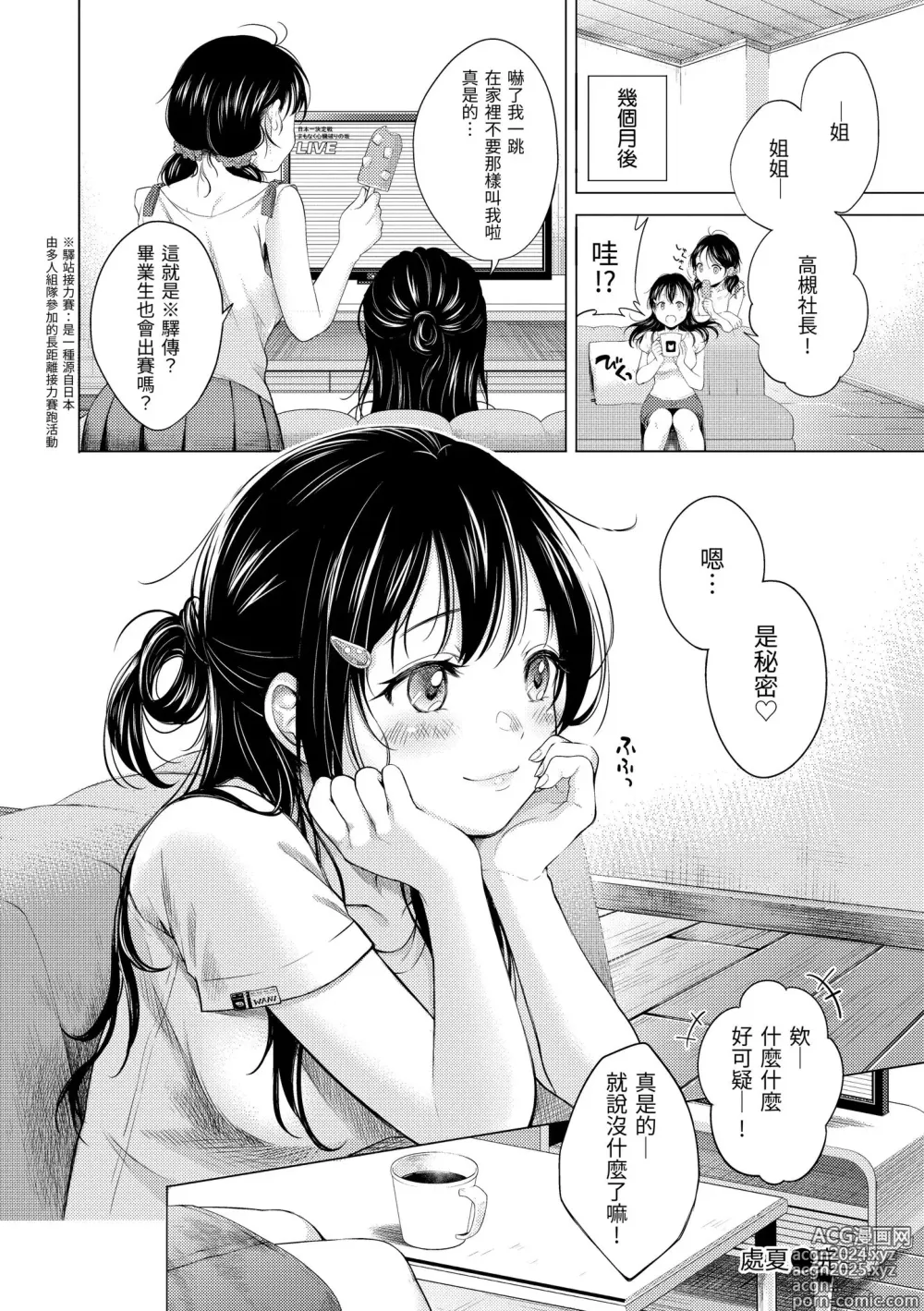 Page 168 of manga 黏膜 (decensored)