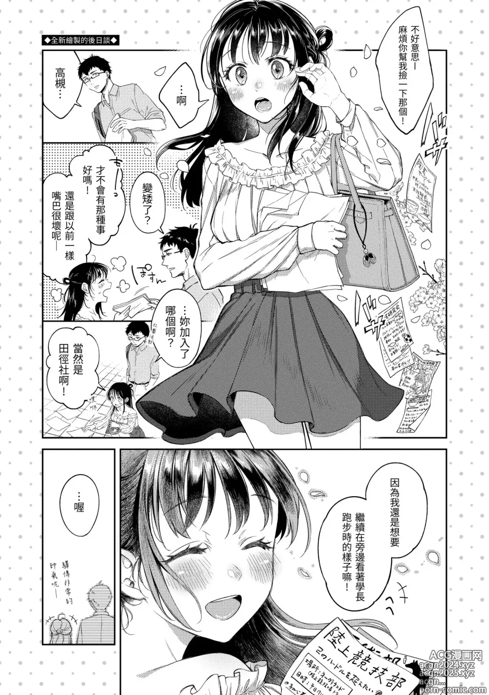 Page 169 of manga 黏膜 (decensored)