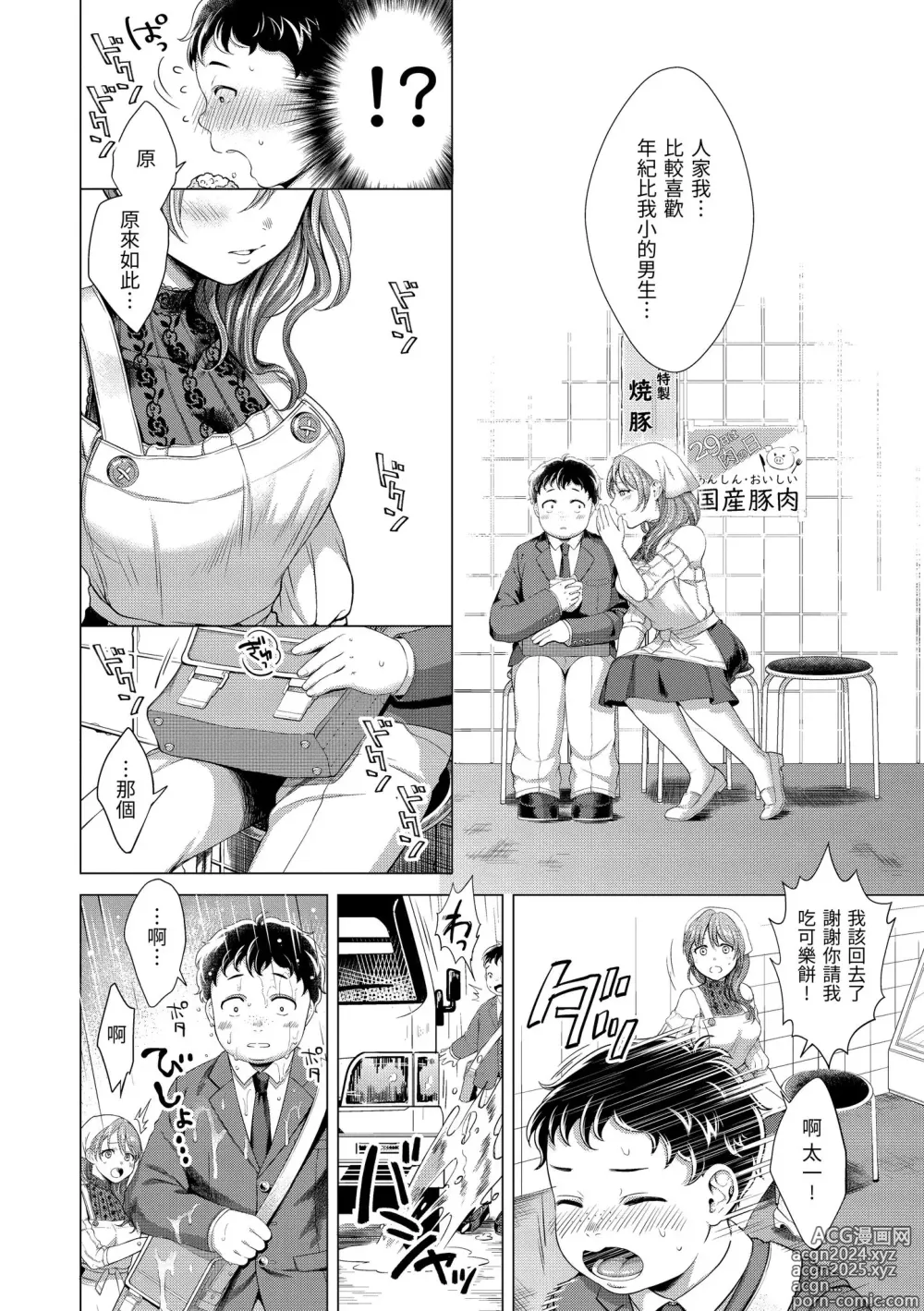 Page 174 of manga 黏膜 (decensored)