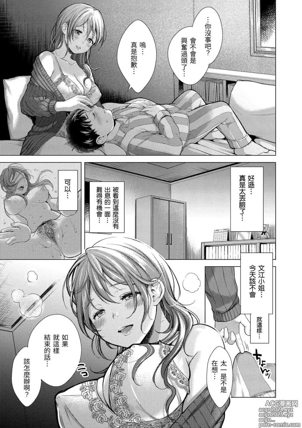 Page 183 of manga 黏膜 (decensored)