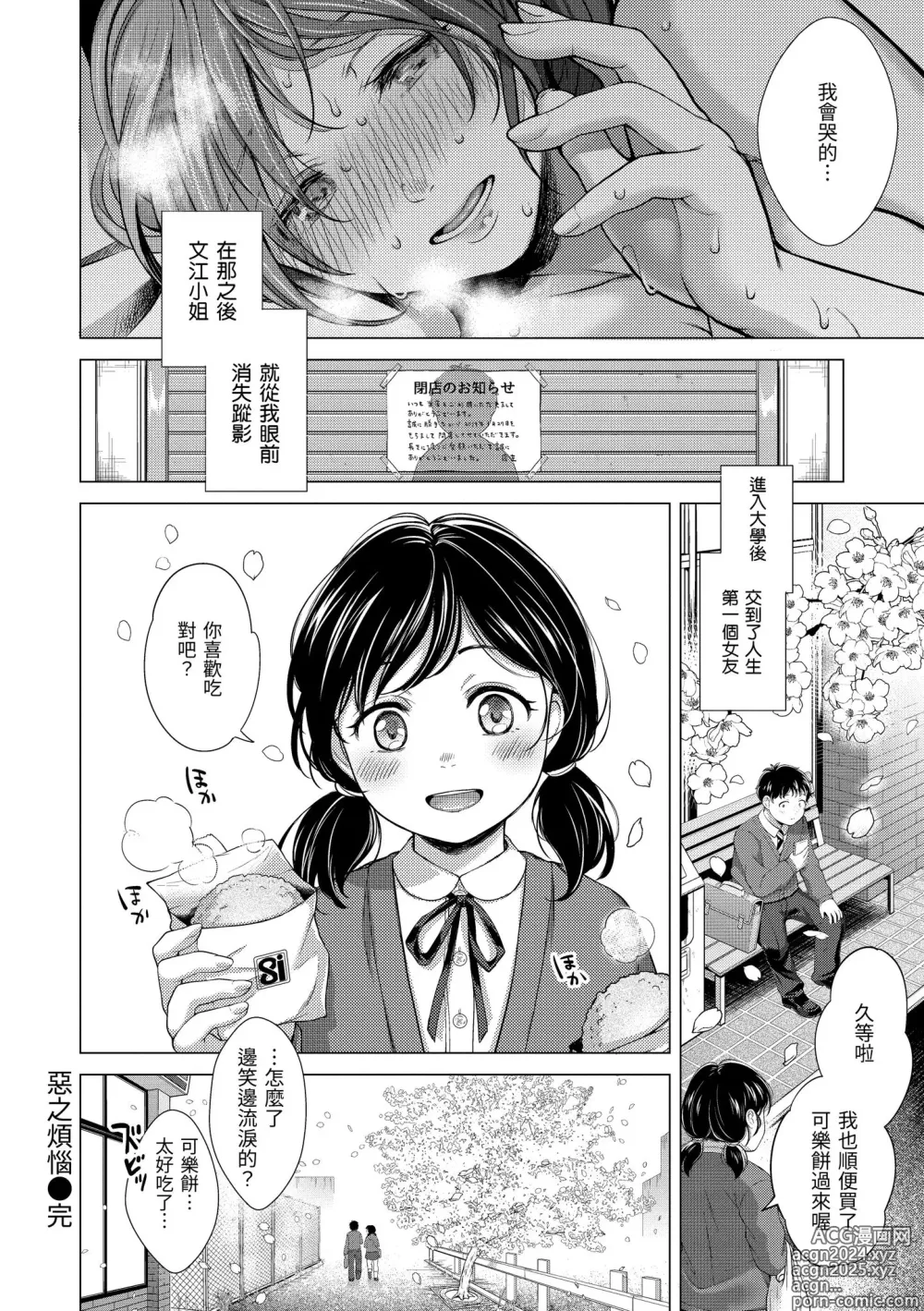 Page 190 of manga 黏膜 (decensored)