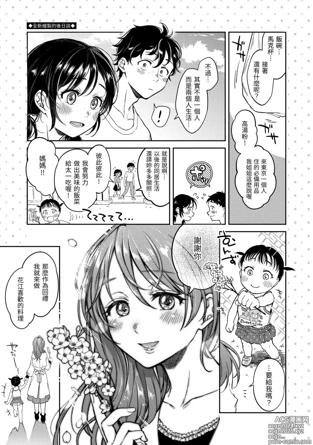 Page 191 of manga 黏膜 (decensored)