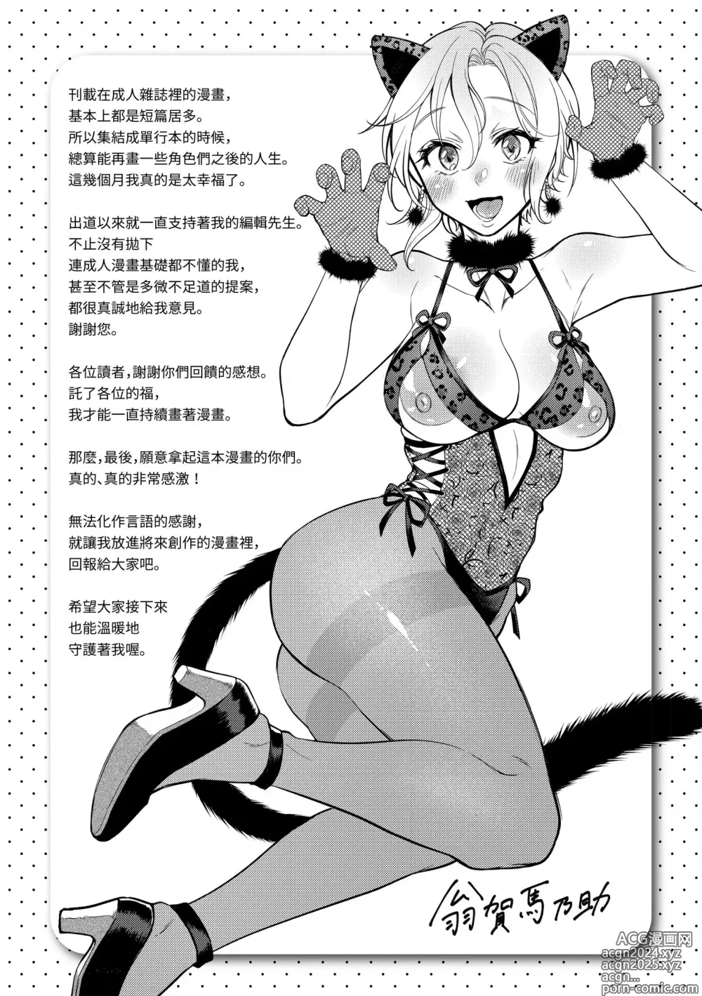 Page 193 of manga 黏膜 (decensored)