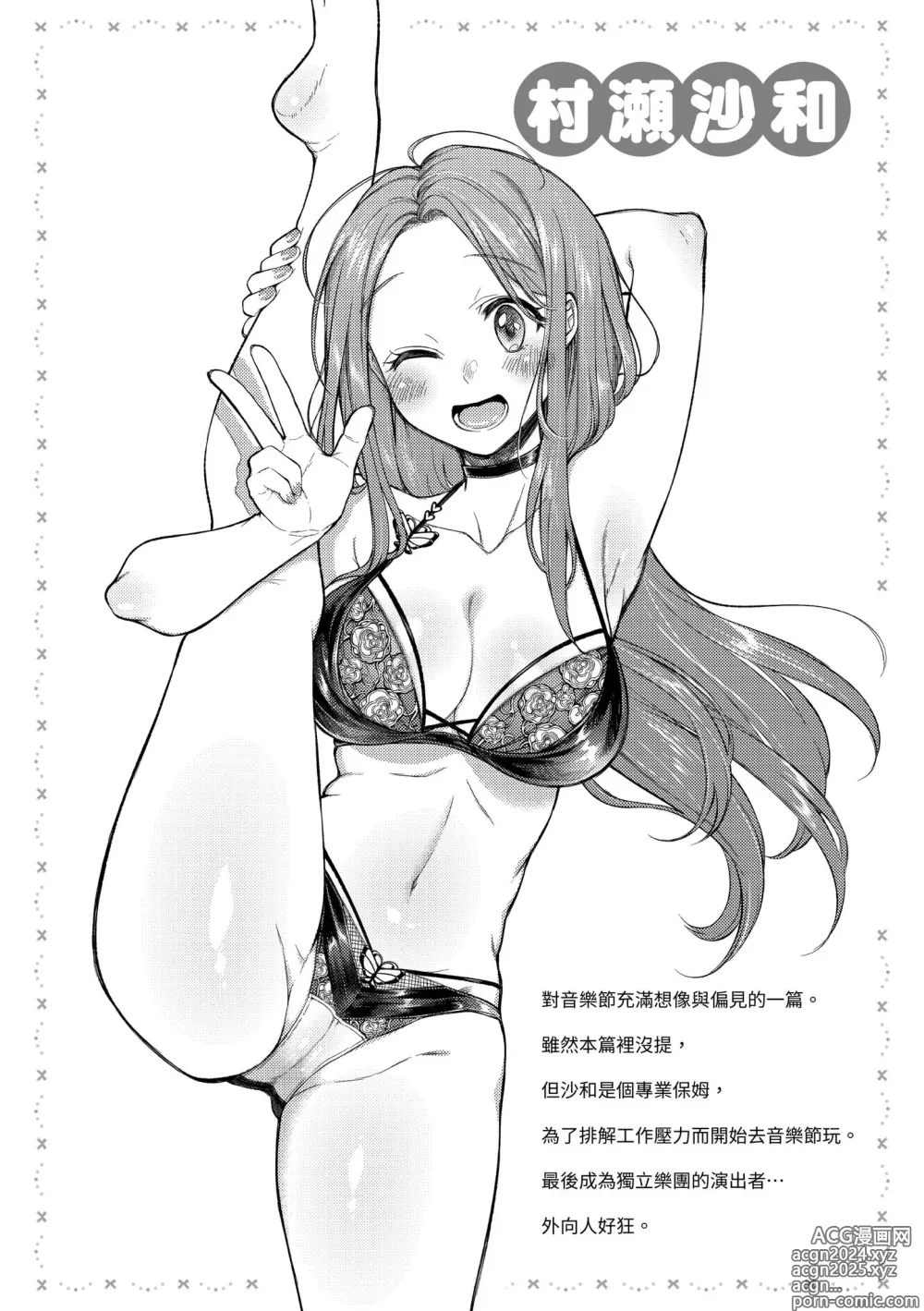 Page 68 of manga 黏膜 (decensored)