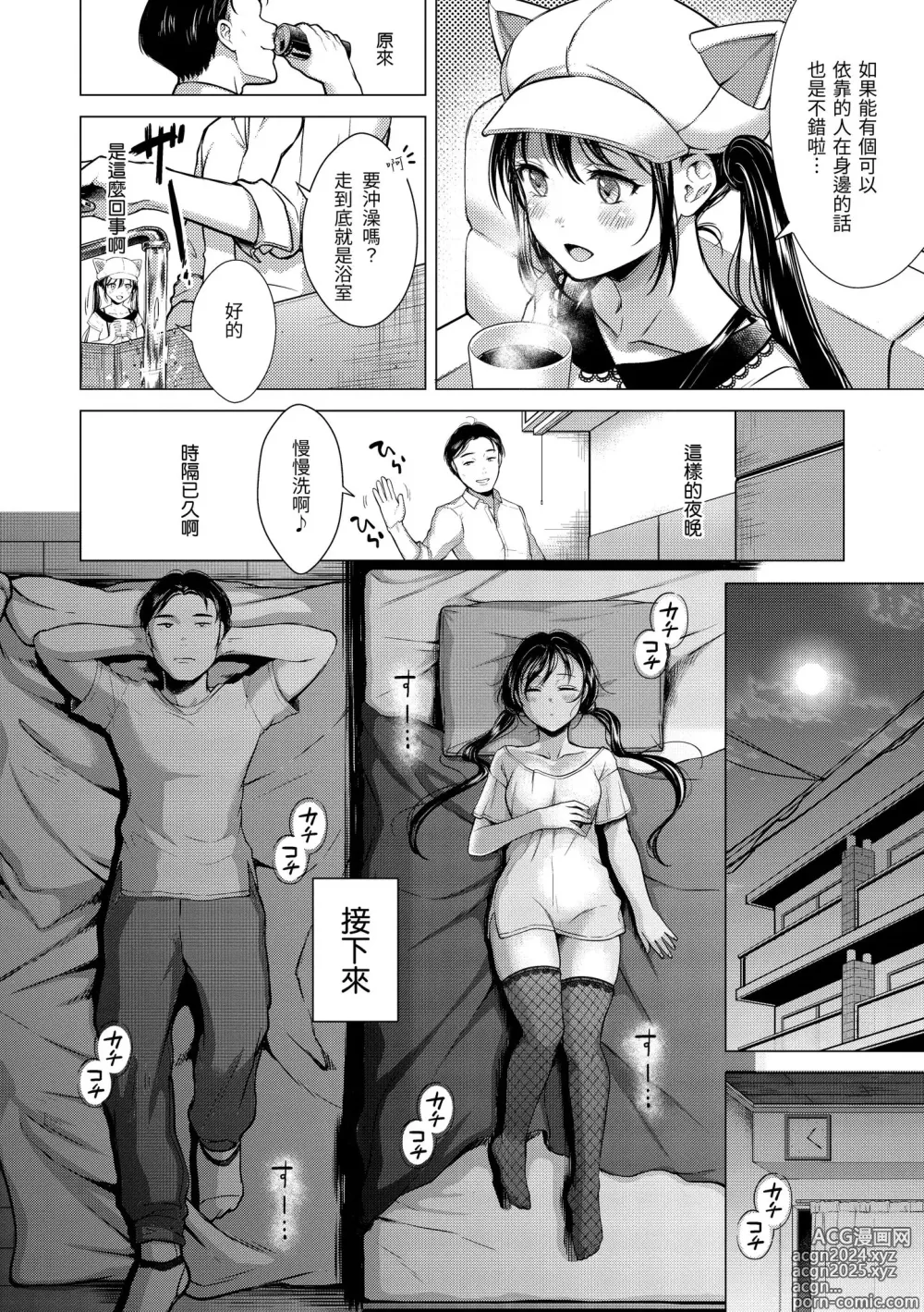 Page 72 of manga 黏膜 (decensored)