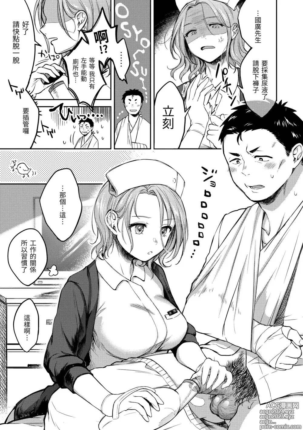 Page 9 of manga 黏膜 (decensored)