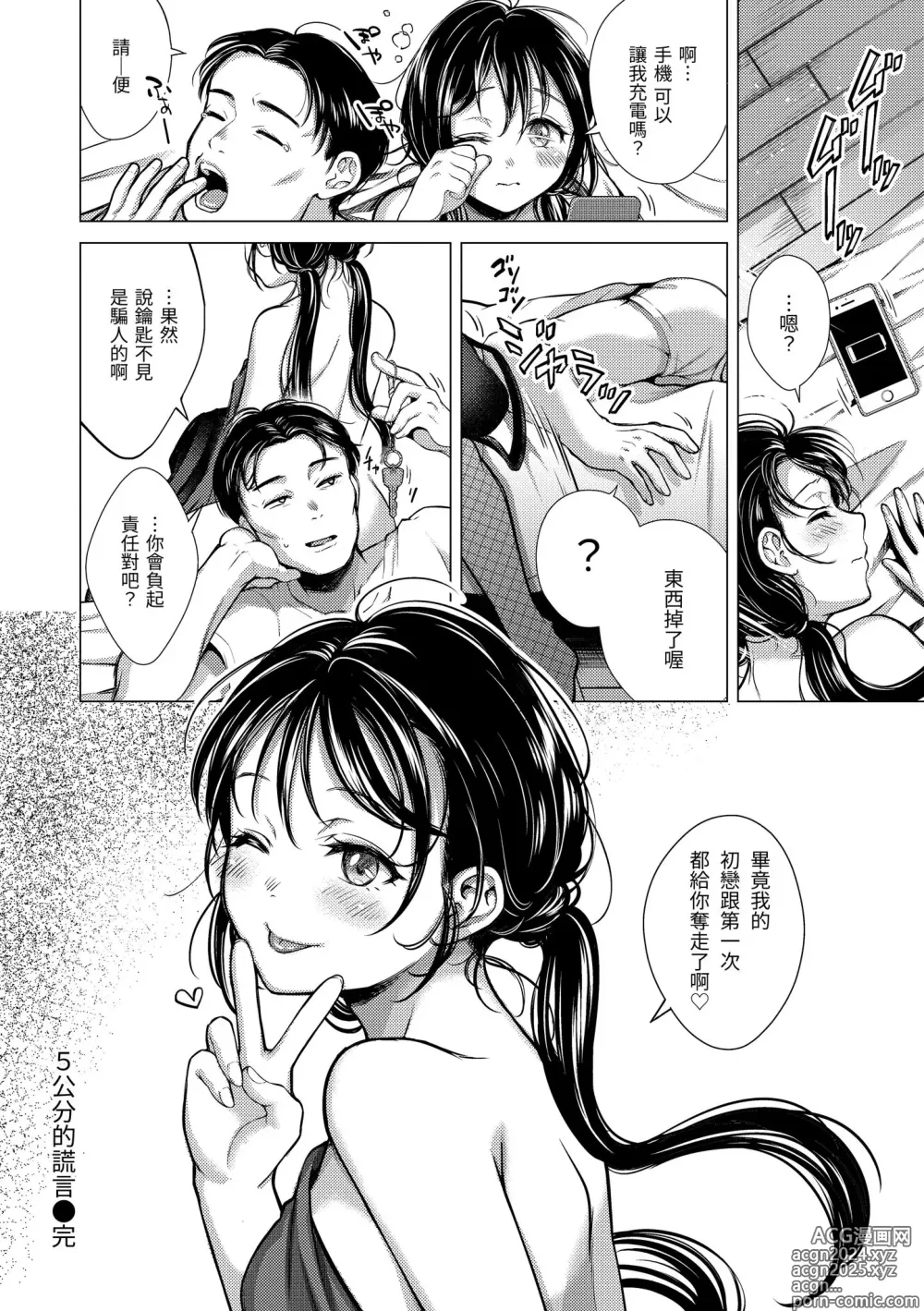 Page 86 of manga 黏膜 (decensored)