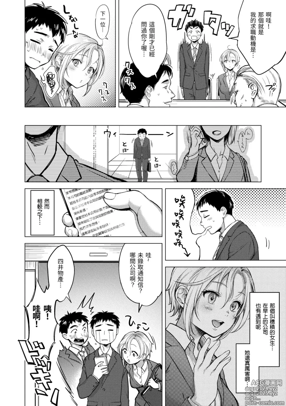 Page 90 of manga 黏膜 (decensored)