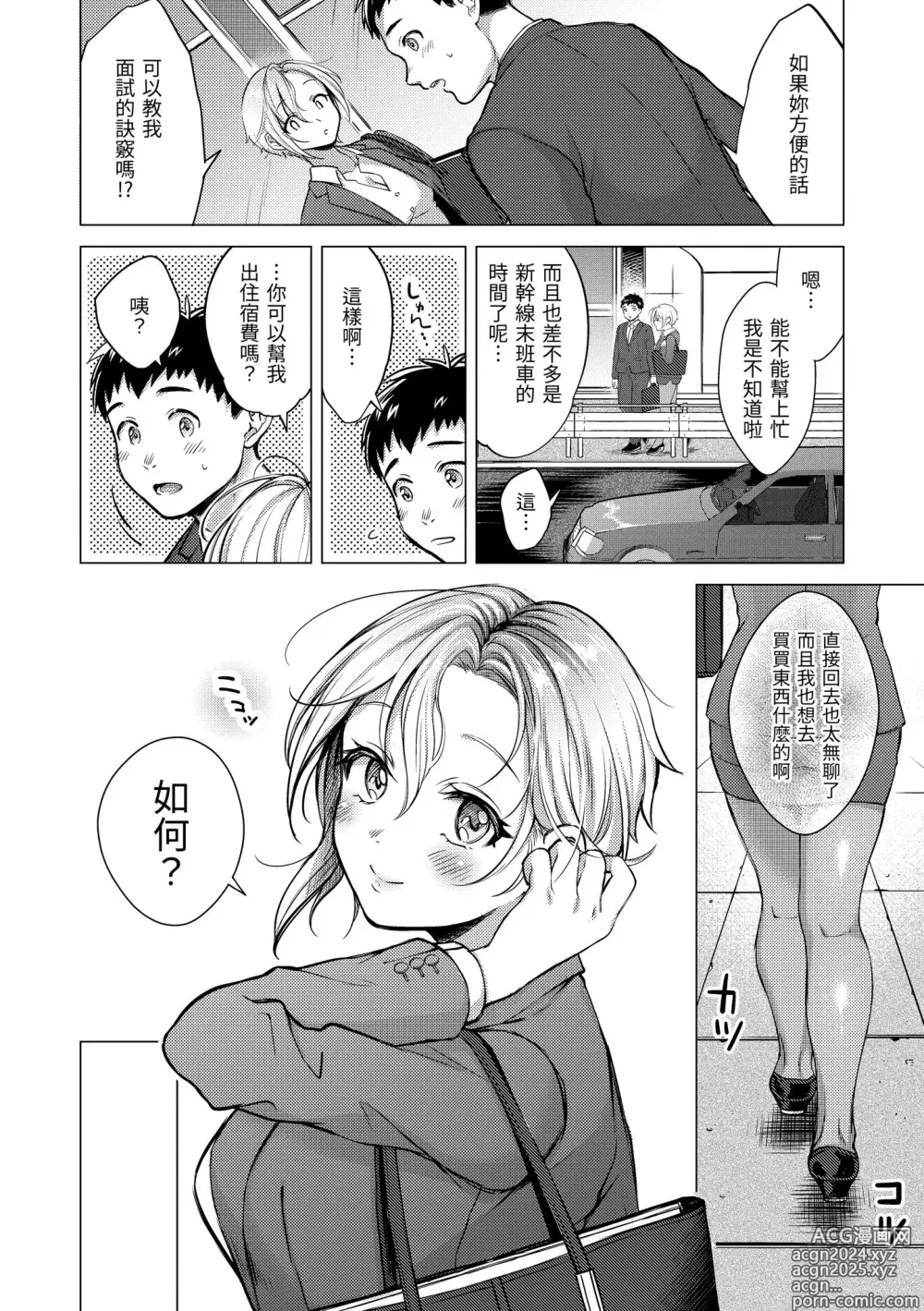 Page 92 of manga 黏膜 (decensored)