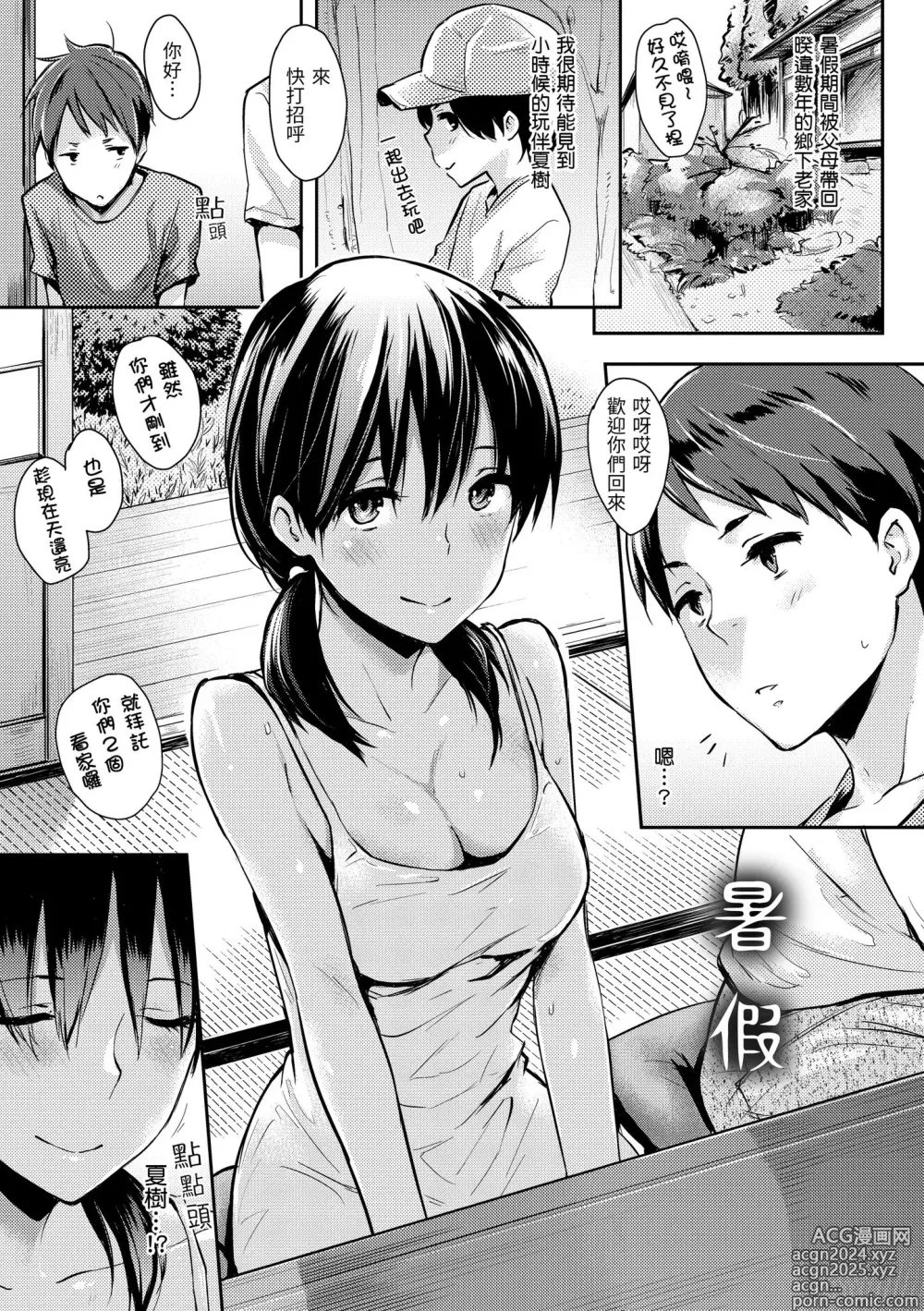 Page 103 of manga 萬魔殿 (decensored)