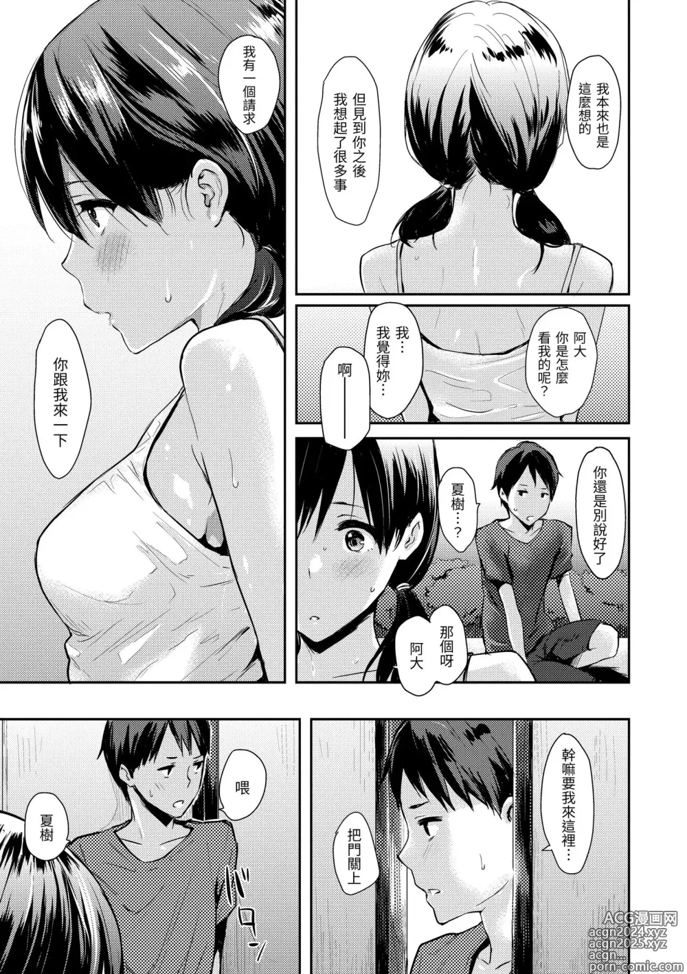 Page 107 of manga 萬魔殿 (decensored)