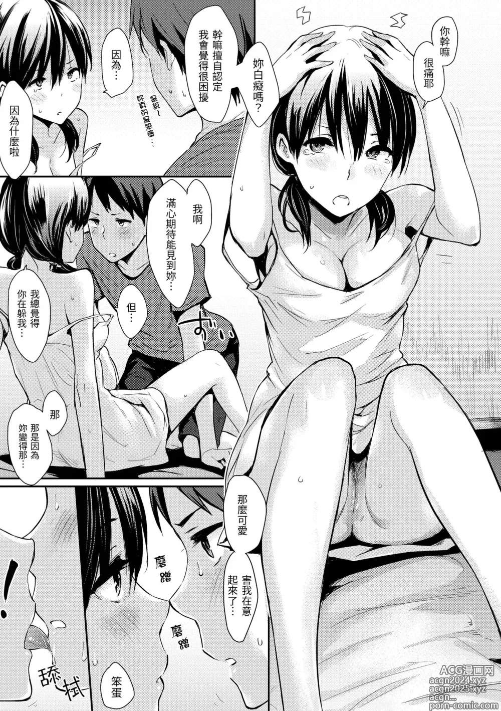 Page 109 of manga 萬魔殿 (decensored)