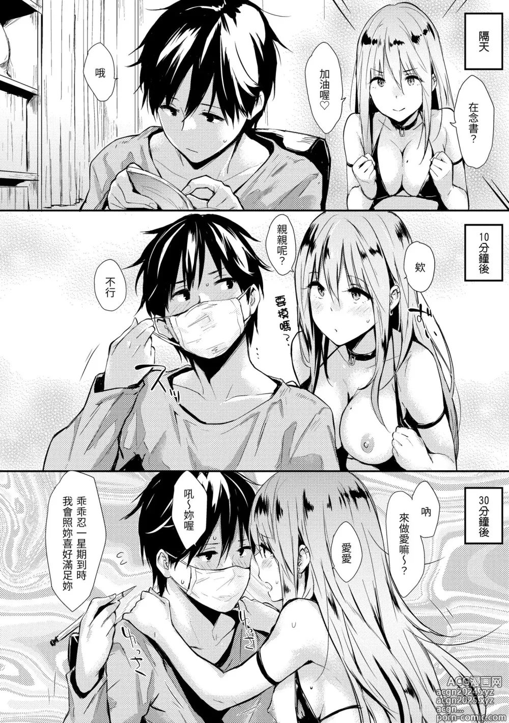 Page 14 of manga 萬魔殿 (decensored)