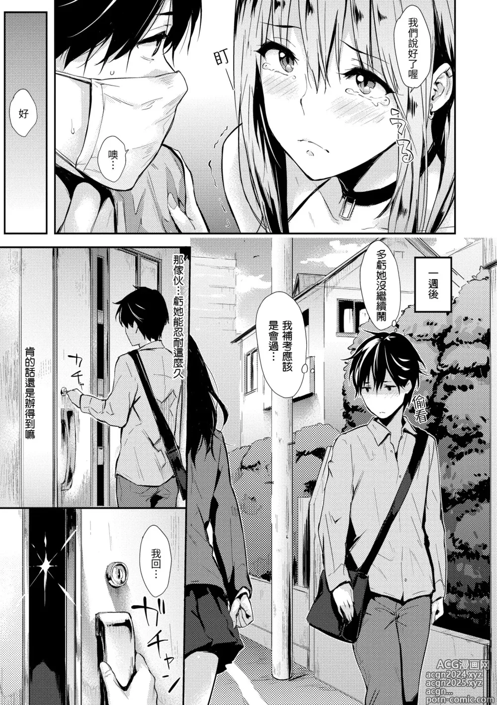 Page 15 of manga 萬魔殿 (decensored)