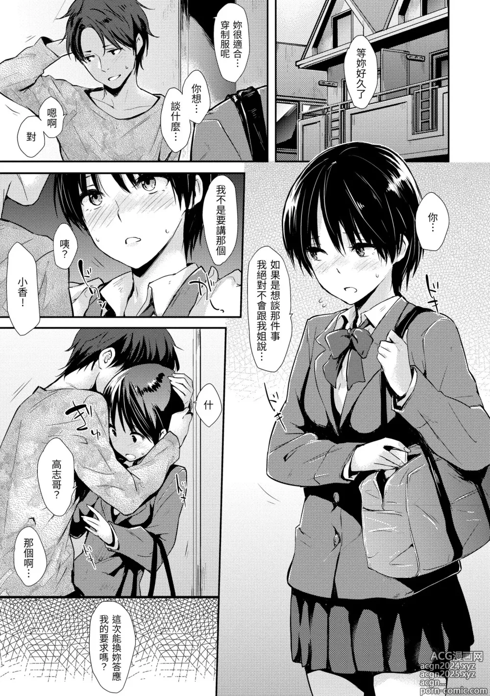 Page 141 of manga 萬魔殿 (decensored)