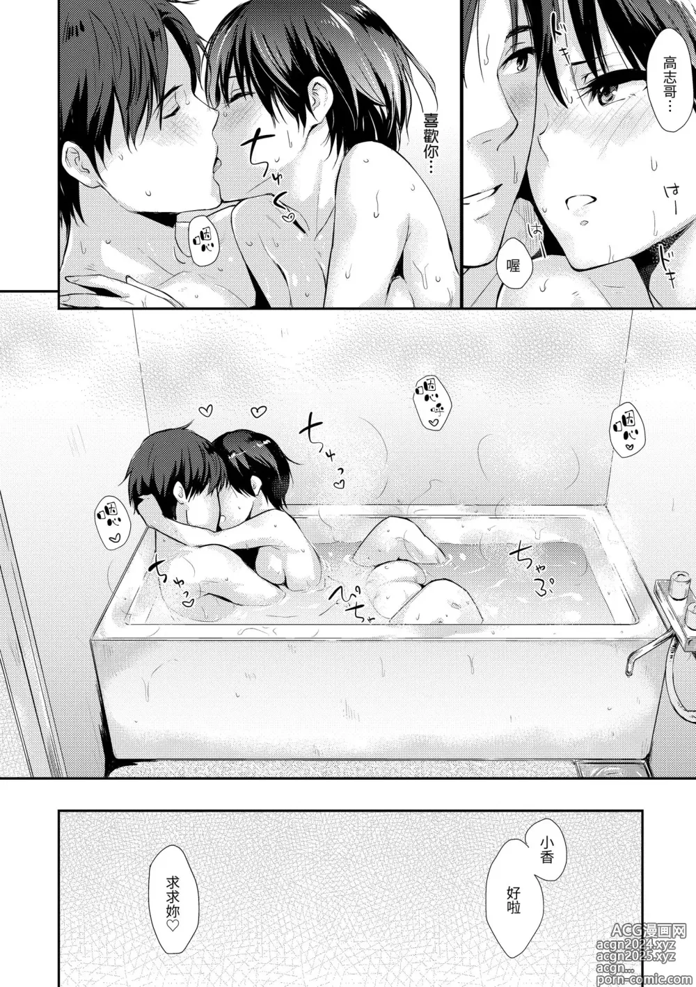 Page 144 of manga 萬魔殿 (decensored)