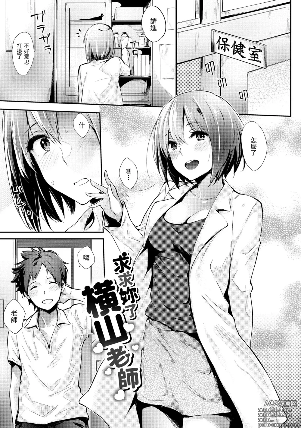 Page 177 of manga 萬魔殿 (decensored)