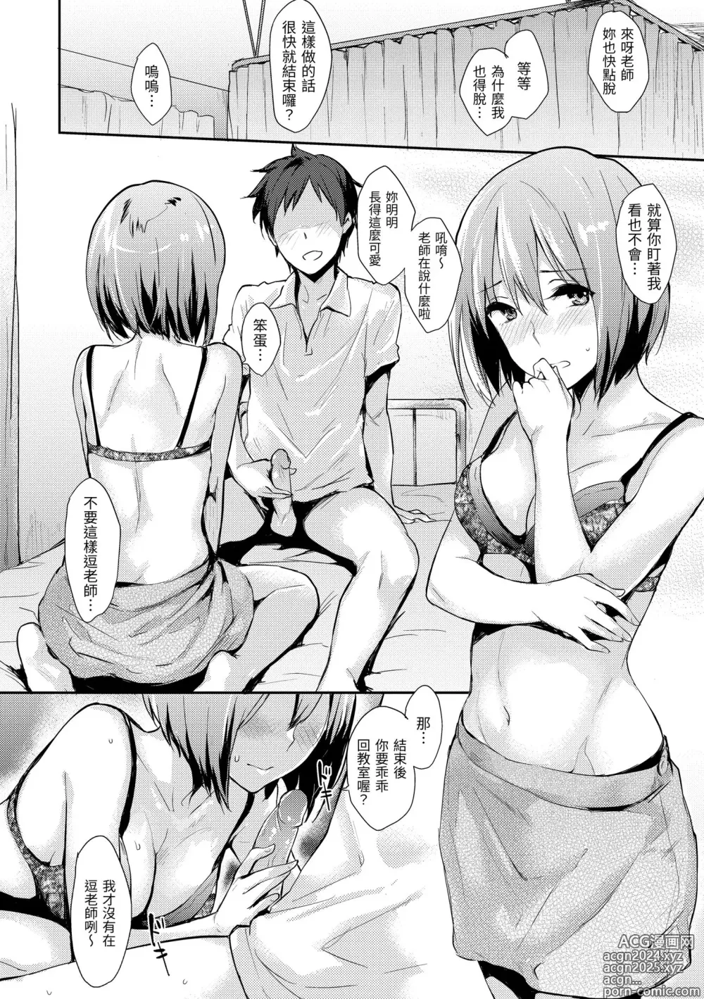 Page 180 of manga 萬魔殿 (decensored)