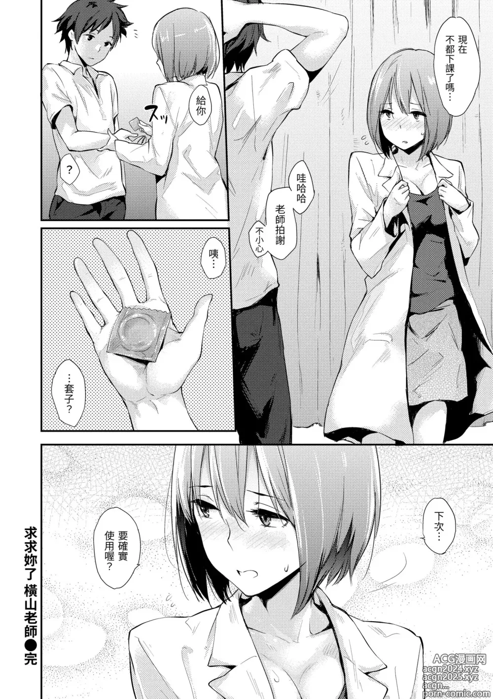 Page 192 of manga 萬魔殿 (decensored)