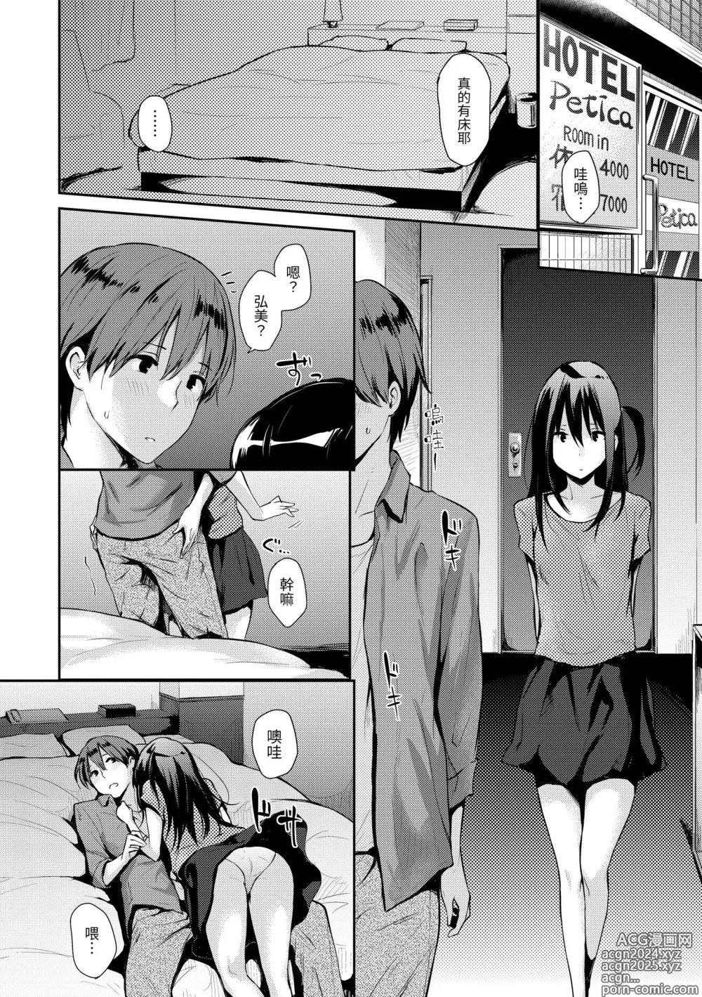 Page 214 of manga 萬魔殿 (decensored)