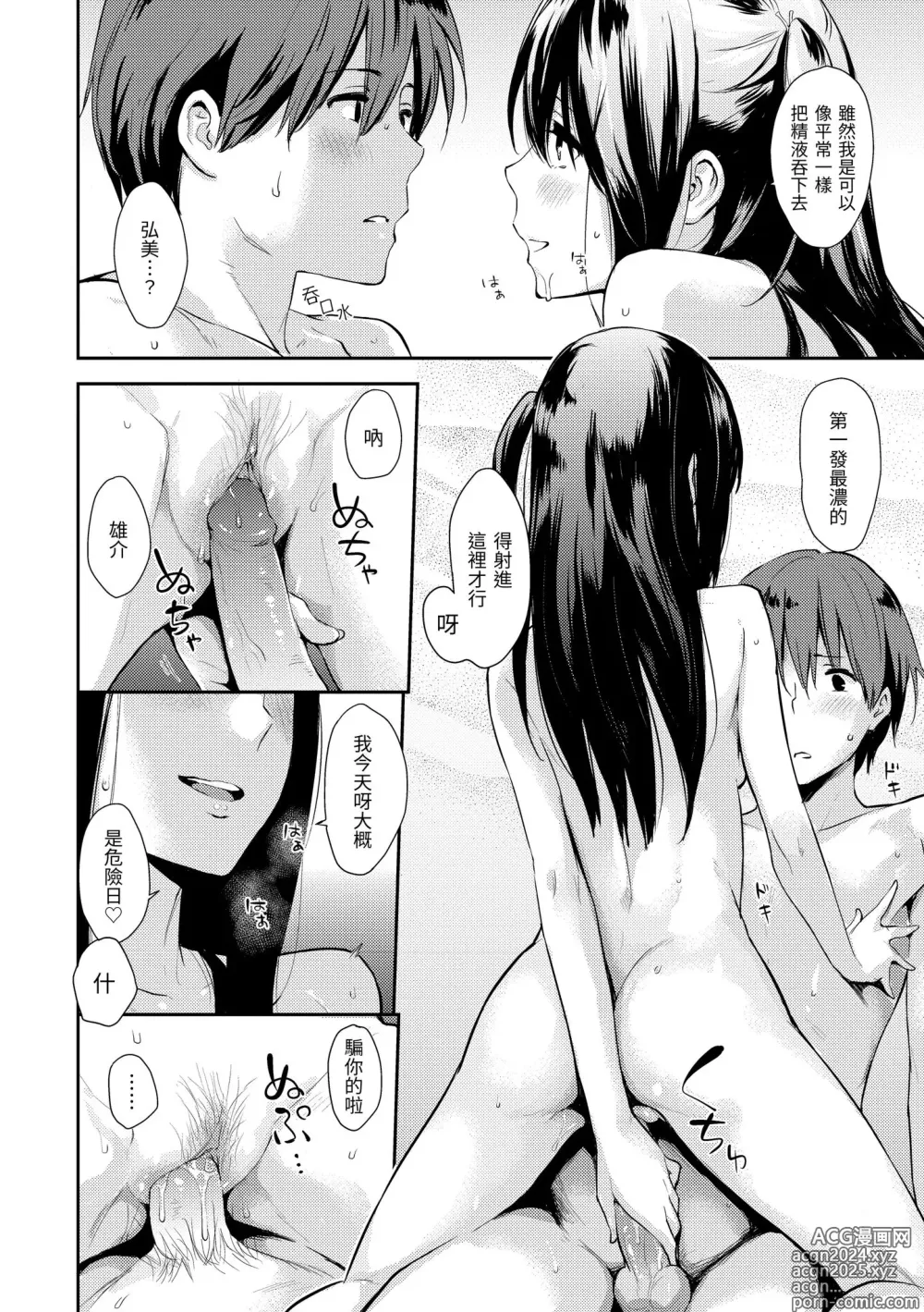 Page 218 of manga 萬魔殿 (decensored)