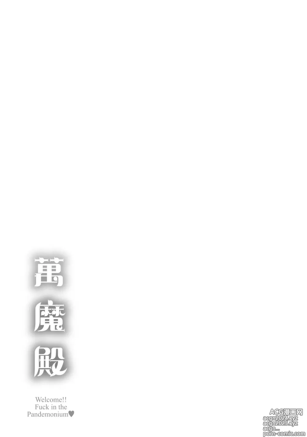 Page 229 of manga 萬魔殿 (decensored)