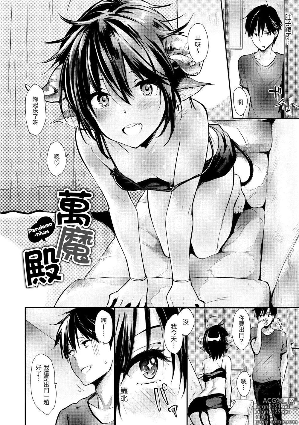 Page 28 of manga 萬魔殿 (decensored)