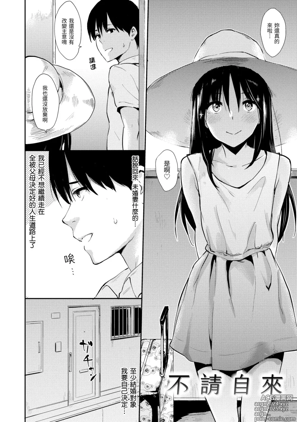 Page 52 of manga 萬魔殿 (decensored)