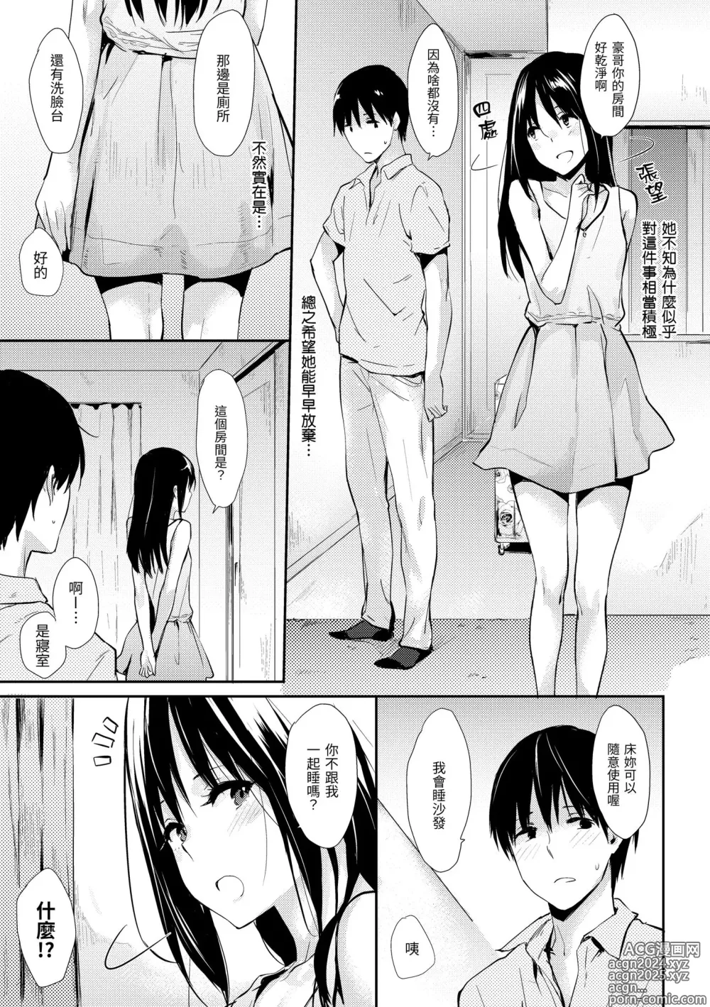 Page 53 of manga 萬魔殿 (decensored)