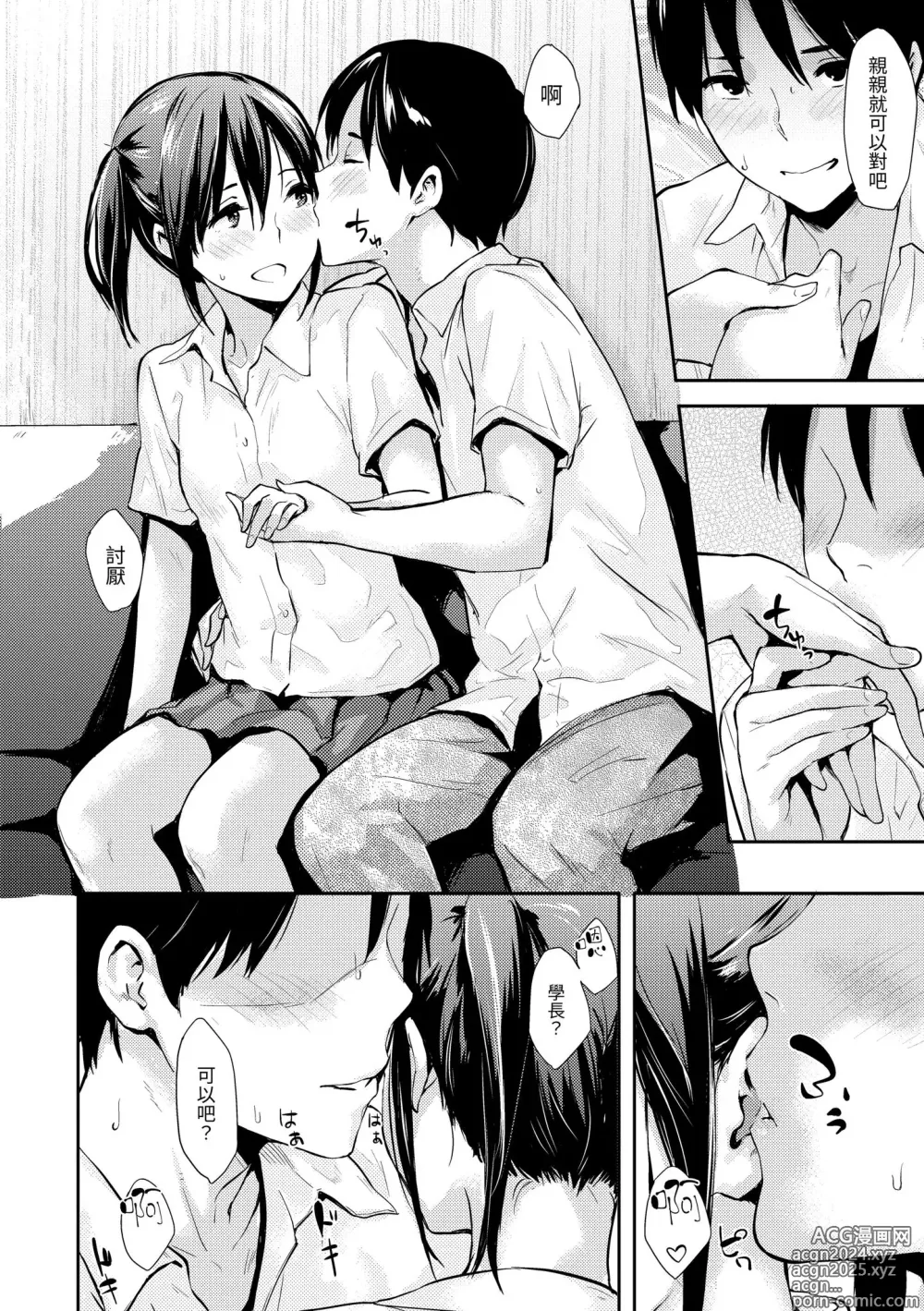 Page 88 of manga 萬魔殿 (decensored)