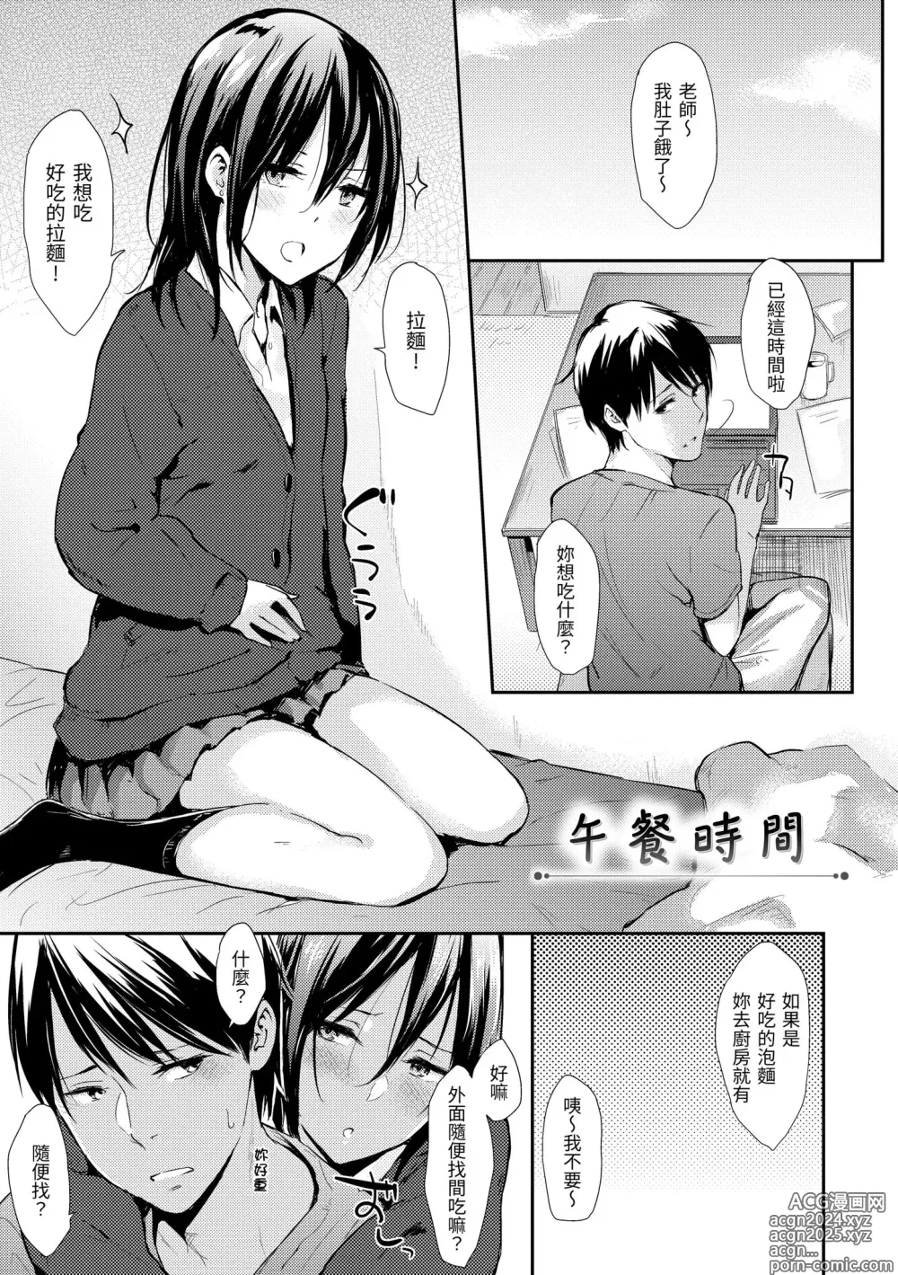 Page 11 of manga 只想佔有妳 (decensored)